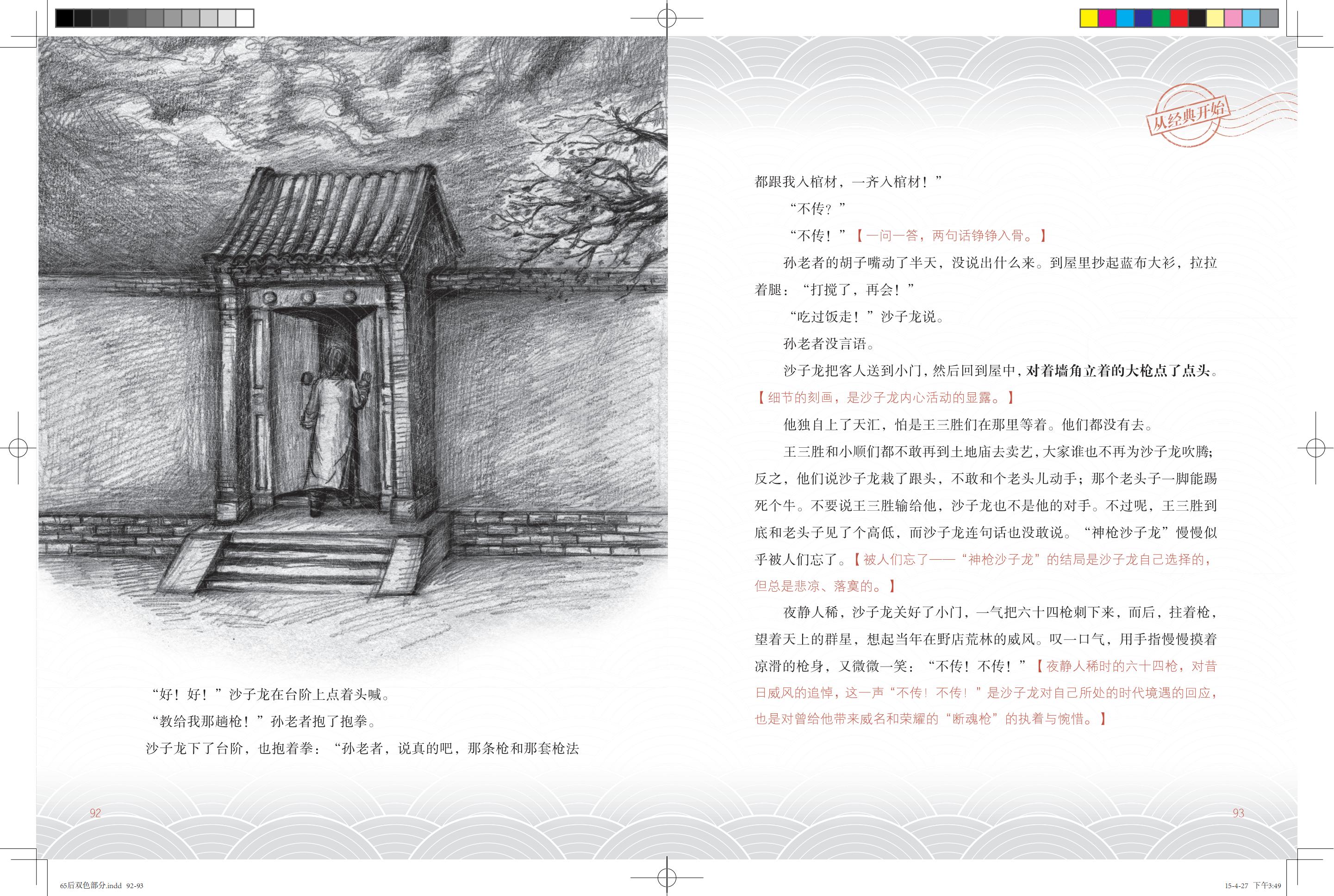 《鸽子号 Ⅱ》环扉2